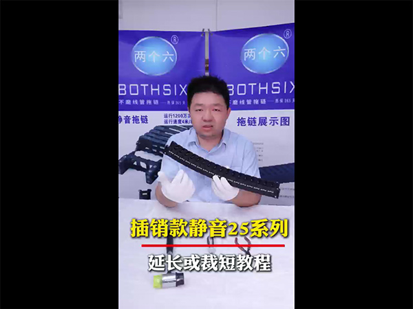插销款静音25系列延...